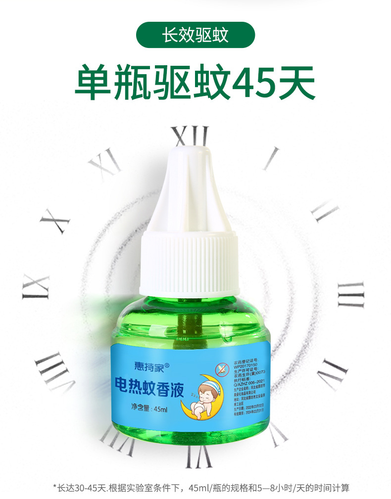 惠持家蚊香液详情_04