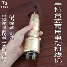 手持式电动扭线机台式两用拧线机搓线机多股铜线捻线器小家电