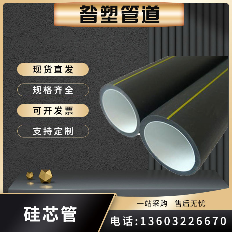 厂家供应HDPE硅芯管32.40 地埋式阻燃硅芯管 彩色光缆保护穿线管