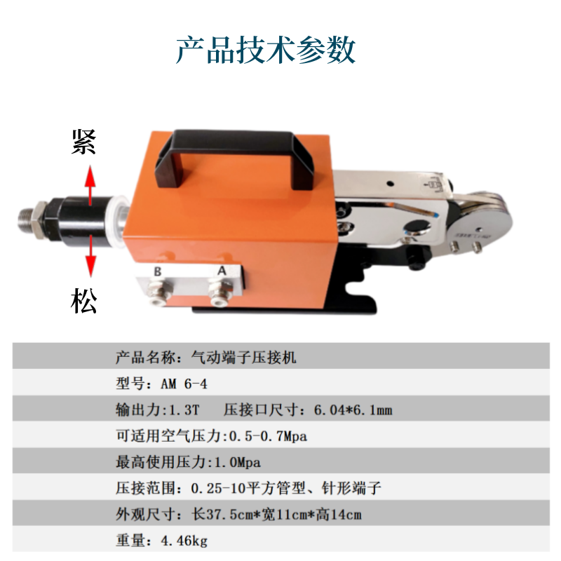 科安AM6-4气动端子压接机0.25-10mm管型端子压线机冷压端怡可云