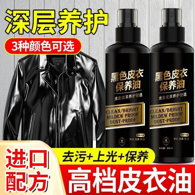 Leather Care Oil Imported Formula Universal Leather Cleaner Genuine Leather Care Oil Leather Bag Leather Jacket Oil Leather Goods Leather Care Oil Imported Formula Universal Leather Cleaner Genuine Leather Care Oil Leather Bag Leather Jacket Oil Leather Goods