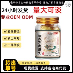 固信堂 仙养万 鹿筋丸 现货 抖音快手拼多多会销爆款批发代发O EM