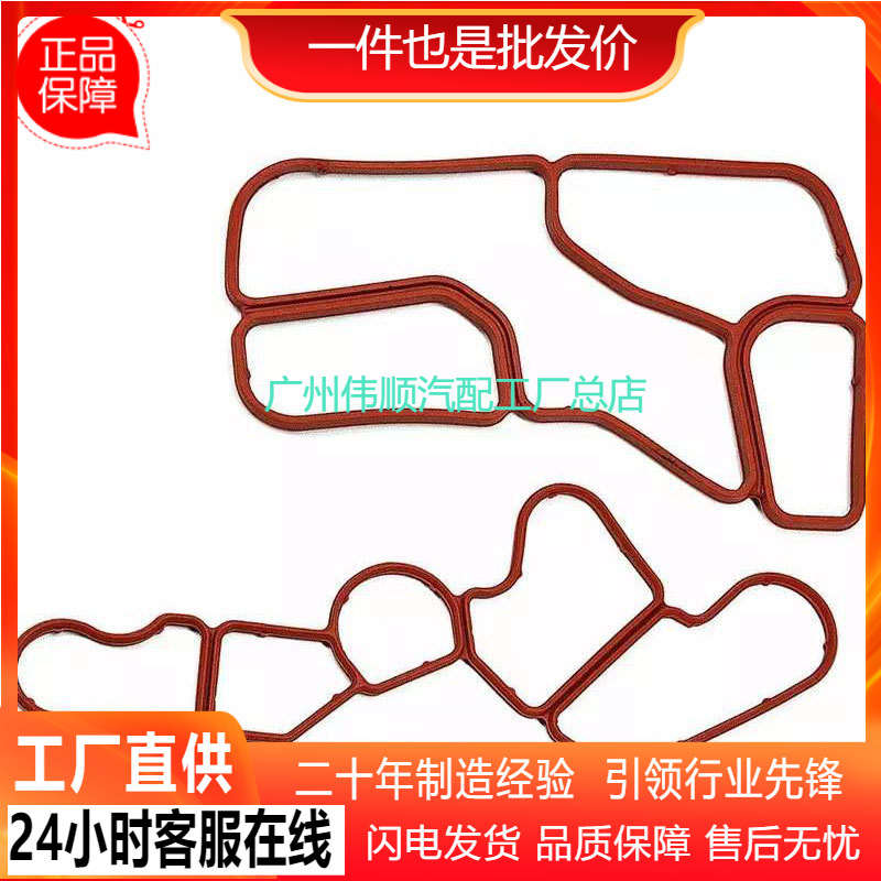 Suitable for Mercedes-Benz M272 oil radiator pad A2721840080A2721840280 auto parts Suitable for Mercedes-Benz M272 oil radiator pad A2721840080A2721840280 auto parts