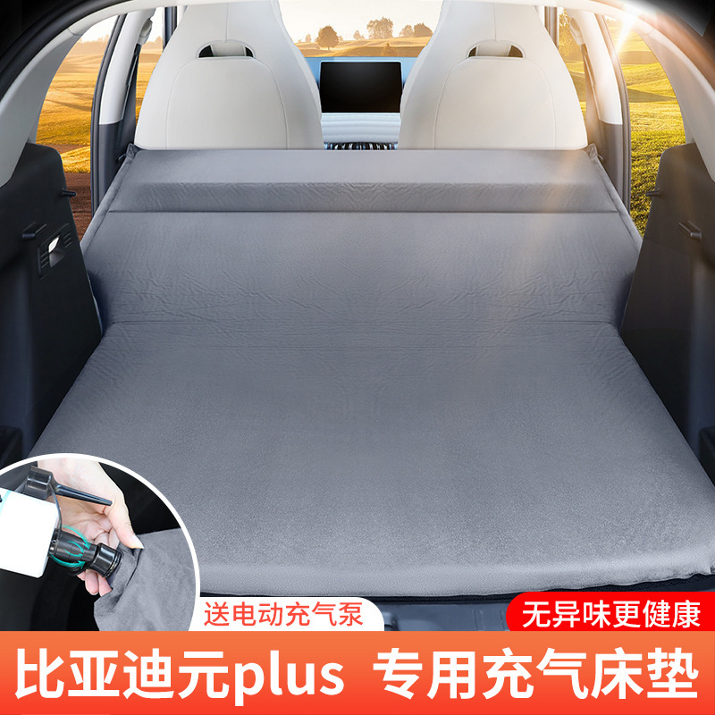 比亚迪元PLUS专用车载自动充气床汽车床垫自驾游后备箱睡觉气垫床|undefined