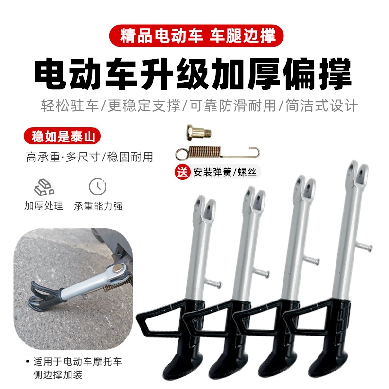 Electric Vehicle Kickstand Support Leg Stand Motorcycle Stand Leg Support Calf Stand Electric Scooter Side Stand
