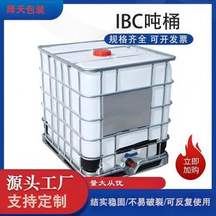 ȫ�¼Ӻ�IBC��Ͱ �����|����Ͱ1000L��Ͱ���F���1000l����Ͱ