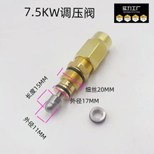 高压清洗机洗车器刷车机泵头调压阀压力阀配件细螺牙7.5KW压力