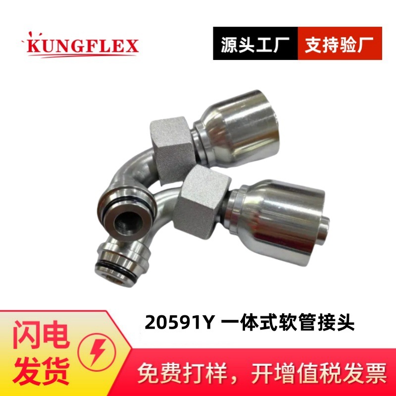 供应碳钢公制内螺纹24度锥带O形圈重系列20591Y一体式软管接头