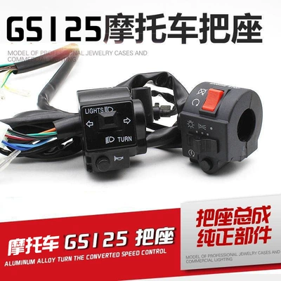 Suitable for Suzuki King Motorcycle Gs125 Handlebar Assembly Gn Prince Headlight Turn Signal Horn Handlebar Switch Button (Motorcycle General Parts)