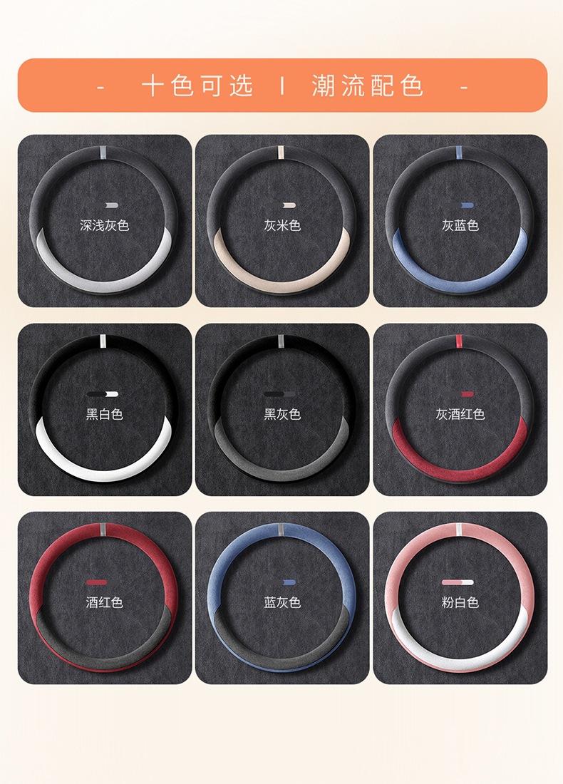 Cross-Border Car Steering Wheel Cover Specifically Designed for Foreign Trade, New Model, Universal for All Seasons, Color-Blocked Suede Car Handle Cover, Yungu