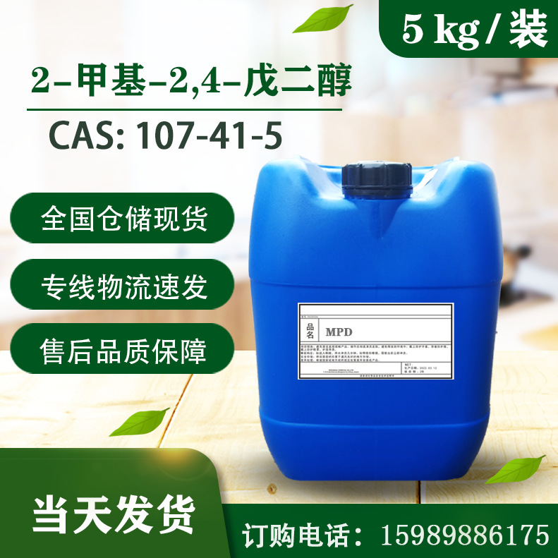 阿科玛 2-甲基-2,4-戊二醇 异己二醇 现货直供 CAS：107-41-5