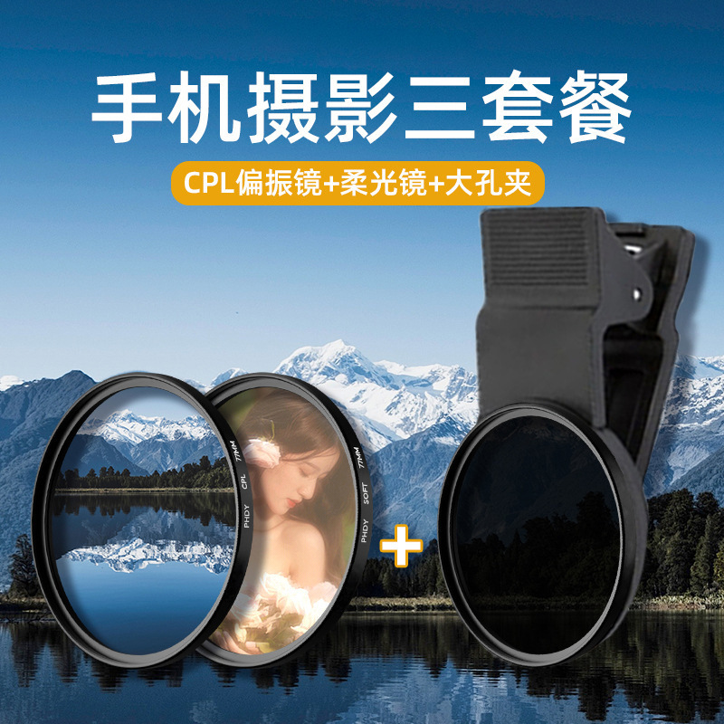 67/52mm手机摄影CPL偏振镜头滤镜带夹子摄像偏光镜高清消反光神器|undefined