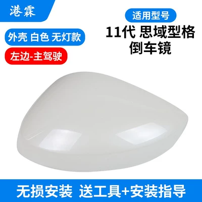 Rear mirror/rearview mirror assembly Type 11Th Generation Civic Rearview Mirror - shell-jingyao-white-without-lights-main-driver