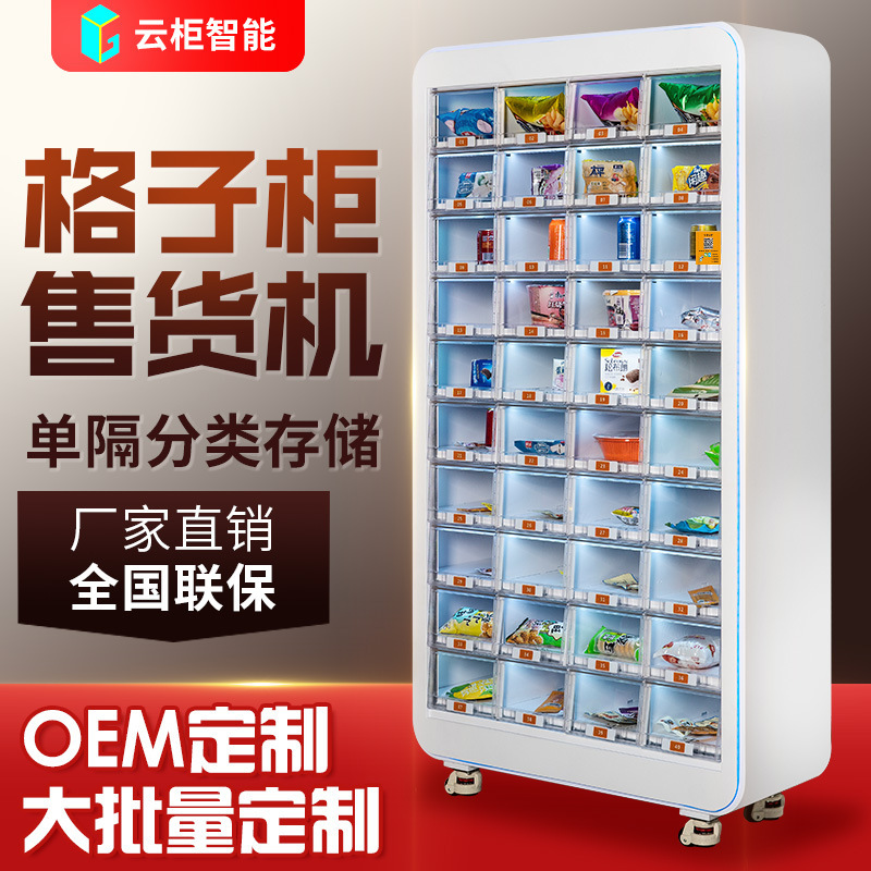 Automatic Unmanned Multifunctional Commercial Intelligent Vending Machine Medical Cabinet Medicine Cabinet Maternal and Child Health Medical Consumables Snack Department Store