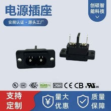 AC-007 AC电源插座带固定孔B字型AC插座2芯充电母座车载冰箱插座