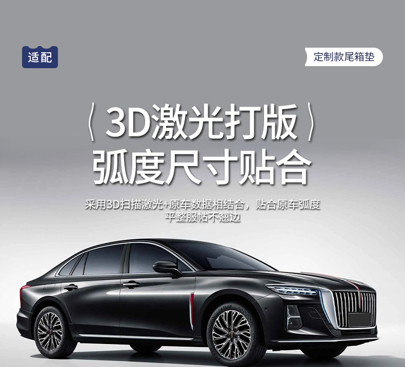 Suitable for 2025 Hongqi H5 Special Fully Enclosed Trunk Mat 24 Car Interior Accessories Trunk Mat