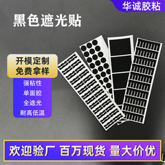 ブラックフィルム遮光テープ PVC 高温耐性防水跡のない片面テープ LED ランプ遮光帯電防止