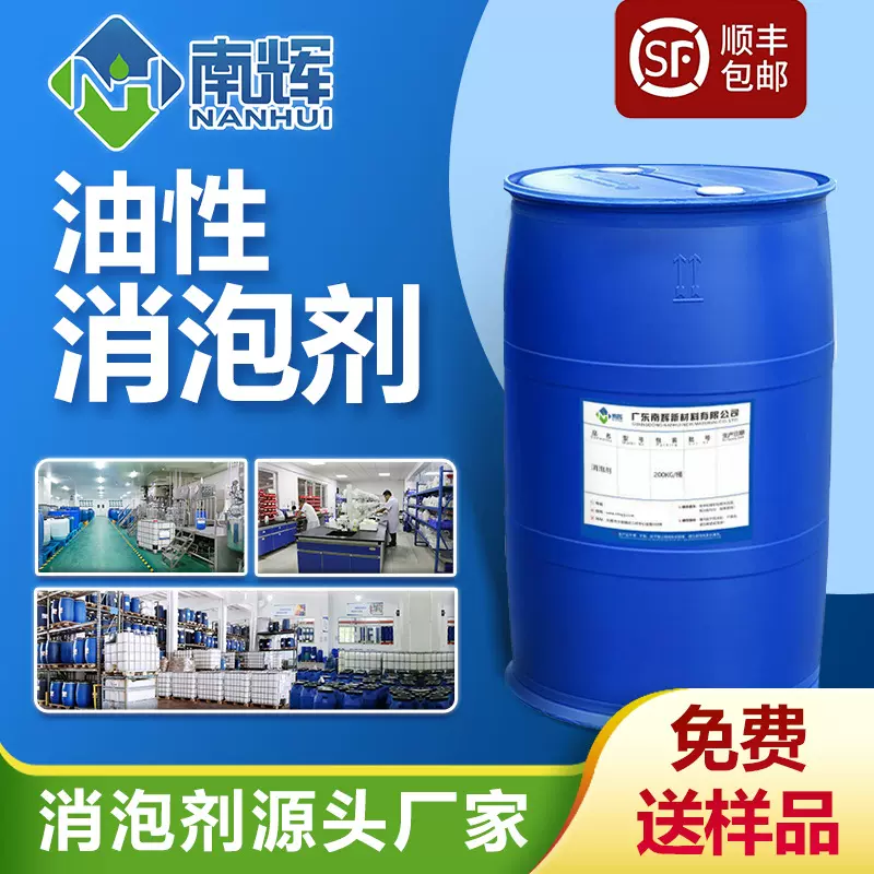 油性消泡剂 油漆油墨树脂胶水聚氨酯等油性有机硅消泡抑泡时间长