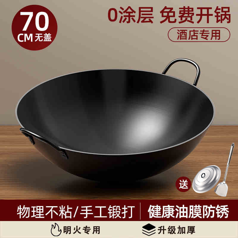 [고운 철 단조] 70cm 두께 + 냄비 뚜껑, 무료 고급 주걱 + 스펀지 와이퍼