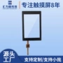 智能会议家居手持触摸屏