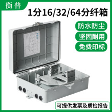 1分16光纤分纤箱12芯24芯32芯48芯三网四网合一分纤箱1分32插片式