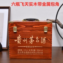 通用精品生肖飞天白酒礼品盒收藏盒茅型瓶木质专用箱包装木盒