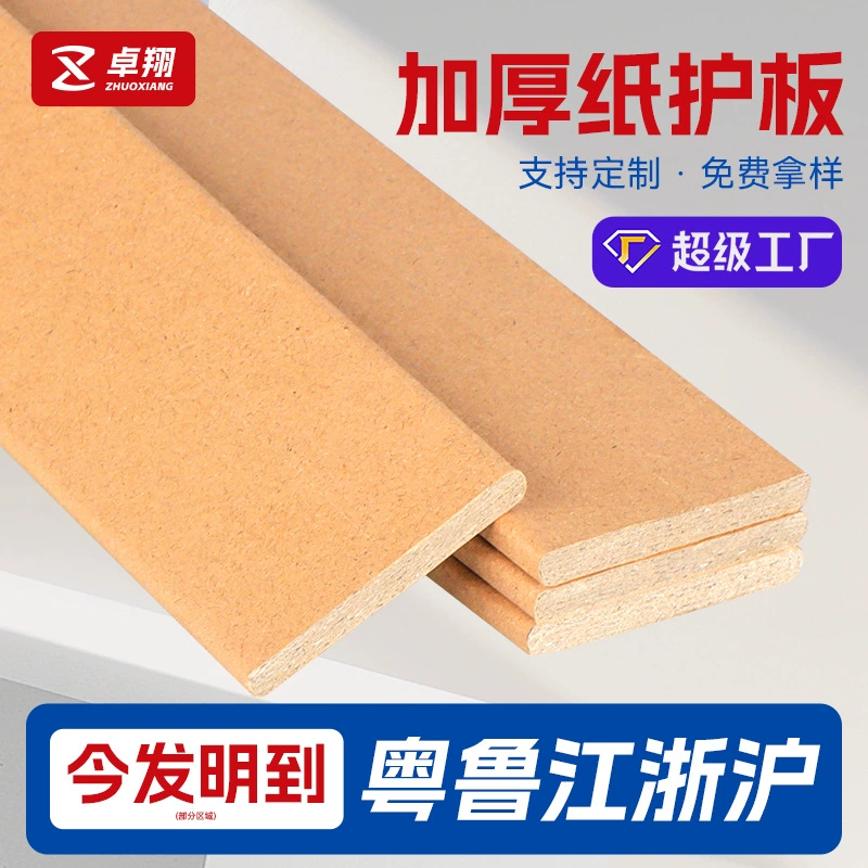 Бумажная доска, закаленная, для предотвращения столкновений, защитная доска для бумаги, картонный лоток, защитная полоса для упаковки, защитная угловая полоса для мебели