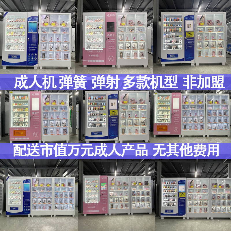 Self-Service Vending Machine 24-Hour Unmanned Adult Product Vending Machine Health Care Products Adult Machine with Free Adult Products Self-Service Vending Machine 24-Hour Unmanned Adult Product Vending Machine Health Care Products Adult Machine with Free Adult Products