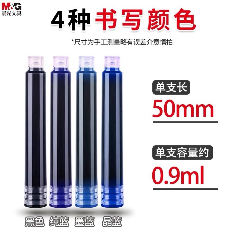 晨光墨囊小学生钢笔墨心墨囊墨水胆可擦纯蓝晶蓝黑墨水3.4mm|undefined