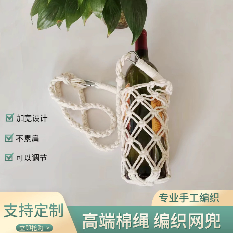 Hand-woven wine bag DIY cotton rope red wine bottle cover handbag net bag water Cup protective cover gift bag