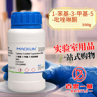 ������ 1-����-3-�׻�-5-������ͪPMP���_����99% CAS̖: 89-25-8