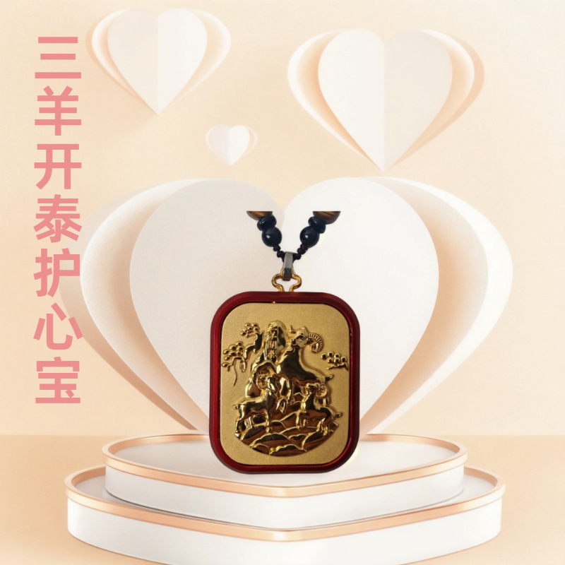 ペンダント心臓保護装置 Jiu Gong 心臓保護装置三羊開泰ペンダント新しいペンダントペンダントネックレス辰砂ペンダント|undefined