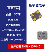 SCTF S2D2.048000D20F30T ��Ƭ��Դ���� 2520 2.048MHz 1.8V OSC