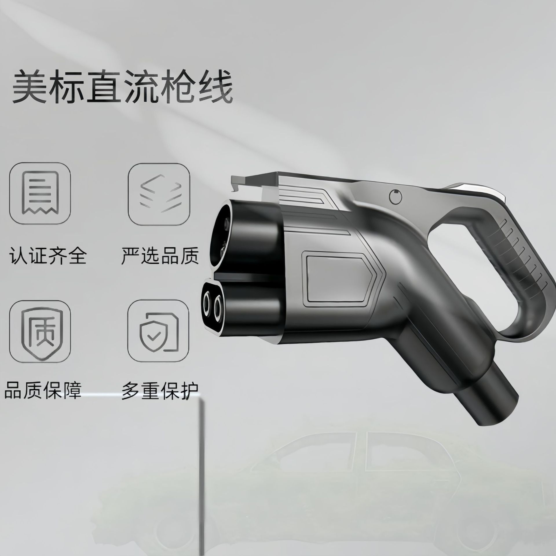 新能源电动汽车80/125/150/200A美标交直流一体充电枪CCS1 Combo1