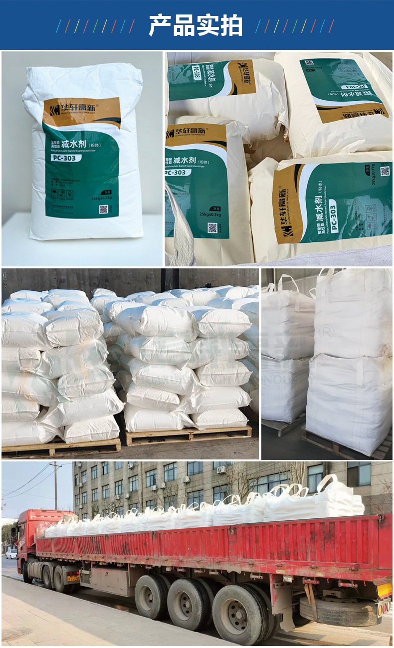 粉体减水剂(PC-303)商品详情11_14.jpg
