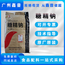 现货允升糖精钠8-12目糖精钠工农/卫星高甜度500倍爆米花冷饮果酱