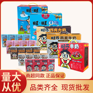 Wang Zi milk 125ml * 20 boxes of original chocolate oat milk O bubble fruit milk drinks snacks wholesale