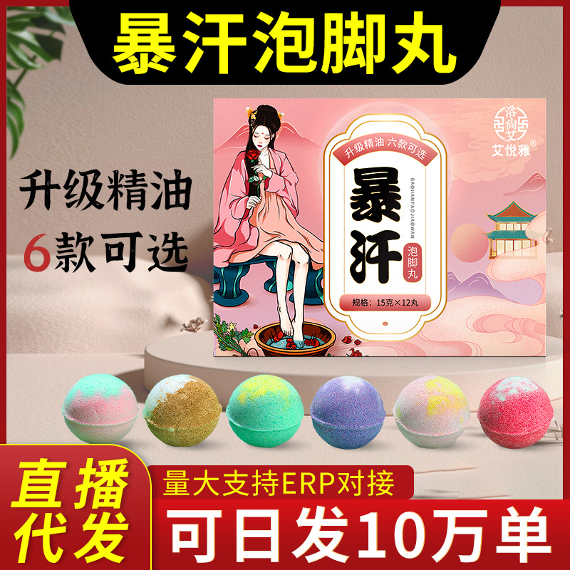 Foot bath ball factory wholesale Wormwood ginger herbal essential oil foot ball burst sweat gift box 12 instant foot ball