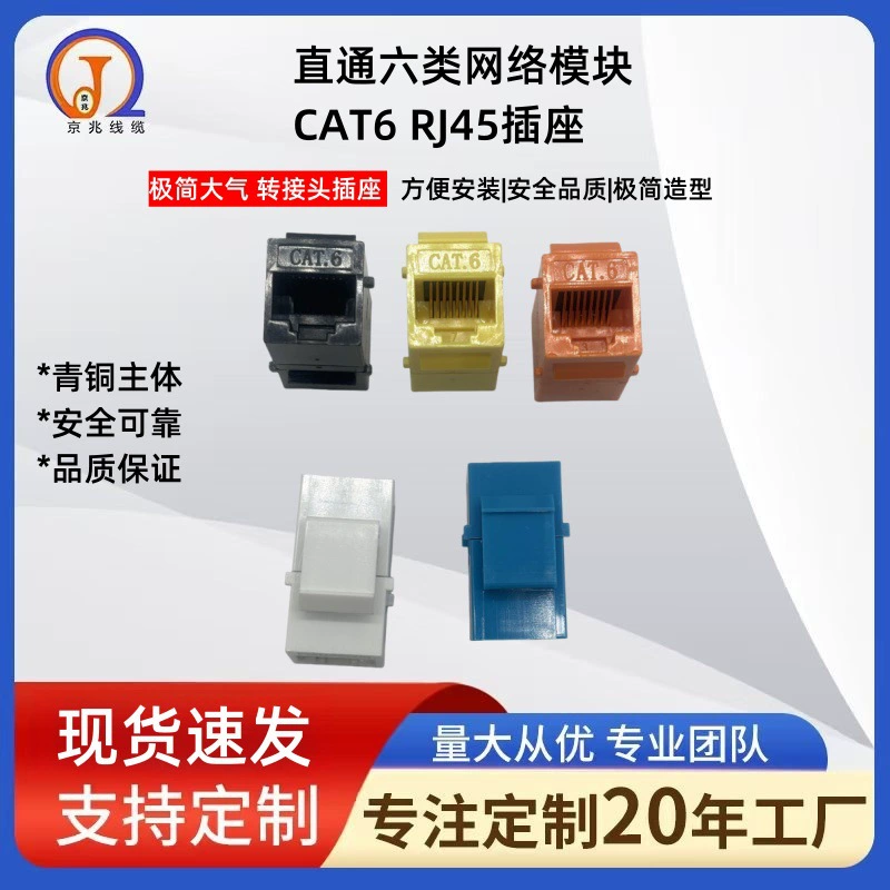 Поставщик оптовая продажа RJ45 8P8C CAT6 UTP сетевой модуль сквозного подключения для сетевой комплексной кабельной инженерии