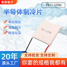 �ֻ�TEC1-12705��ҵ������Ƭϵ���ֻ�40*40*4.0�L��ˮ������Ƭ