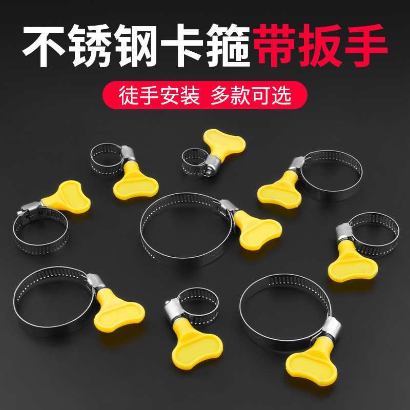 喉箍不锈钢手柄式抱箍卡箍水管气管软管夹固定卡扣接头手拧扣圈架