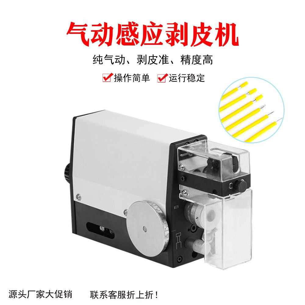 气动感应式自动剥皮机便携式芯线电线脱皮机半自动高精度拔线