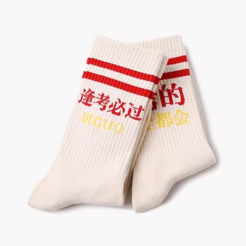 Pure cotton must pass the exam socks to be no. 1 socks Joker men's and women's high school entrance examination for postgraduate entrance examination lucky socks cotton socks