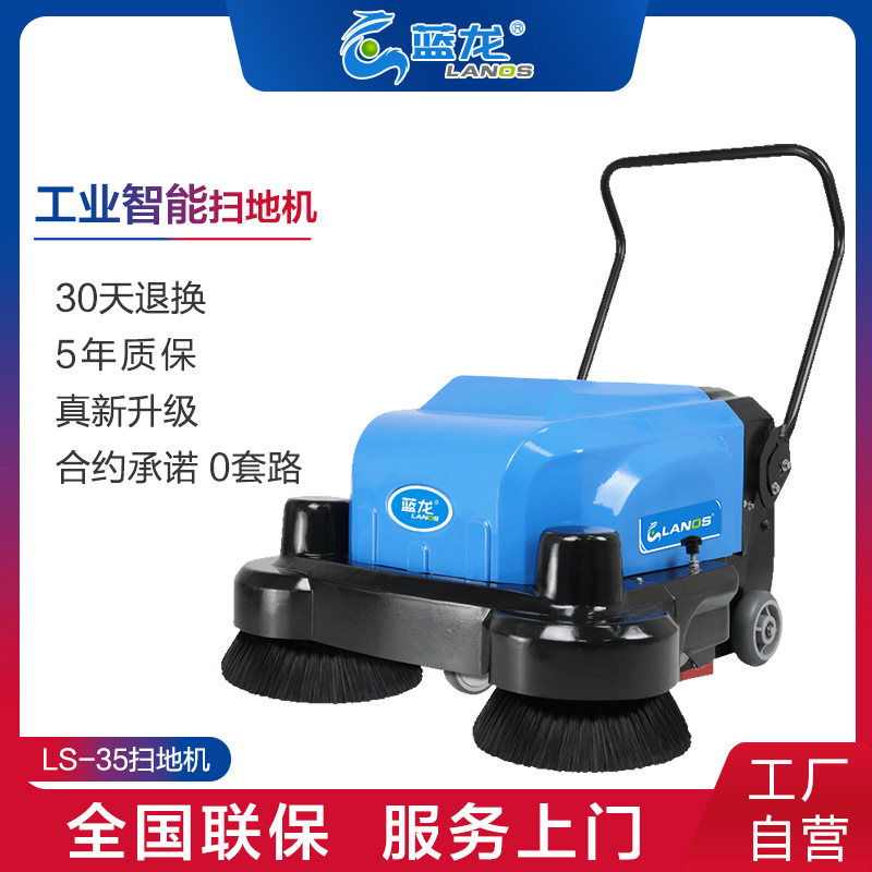 蓝龙电动手推式扫地机工业园区物业小区用扫地车市政落叶灰尘清扫
