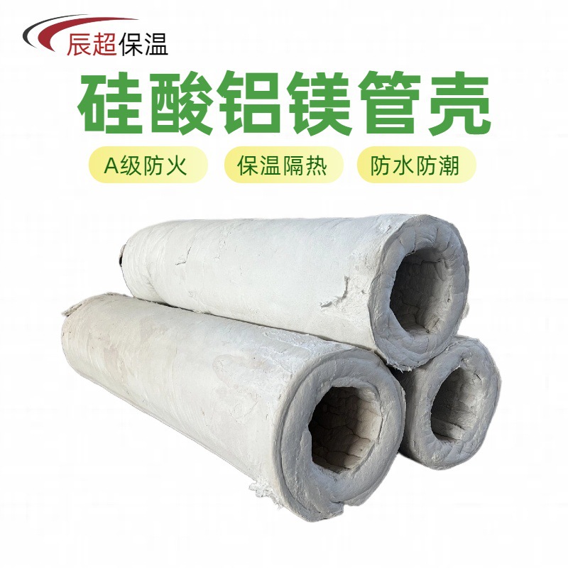 Aislamiento de tubería de vapor de aluminio compuesto hidrofóbico carcasa de tubería de silicato de magnesio de aluminio compuesto de alta densidad carcasa de tubería de aislamiento de silicato de magnesio