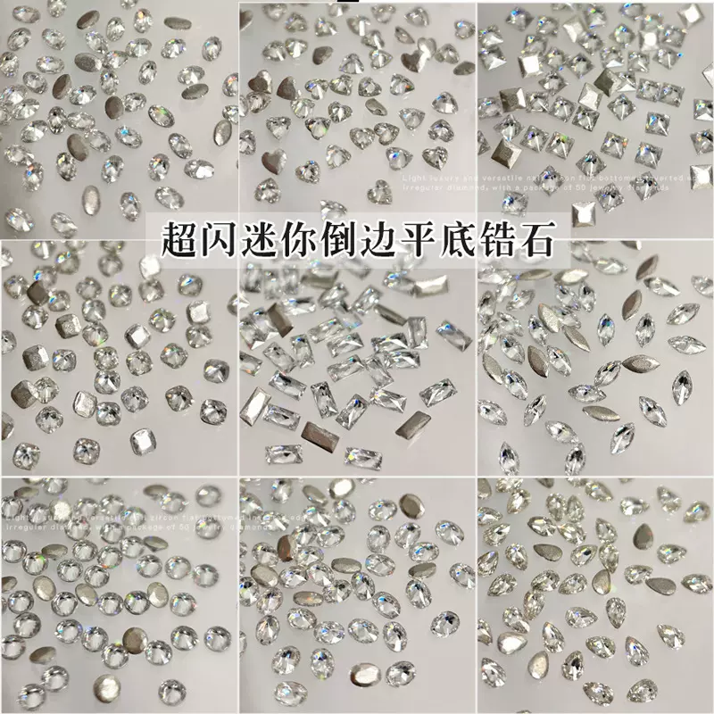 倒边平底小锆石美甲饰品爆闪透白迷你马眼菱形水滴指甲异形钻混装