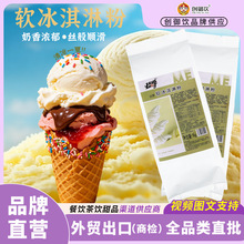 【出类拔萃】公爵慧冠商用软冰激凌粉 出类牛奶香草软冰淇淋粉1kg