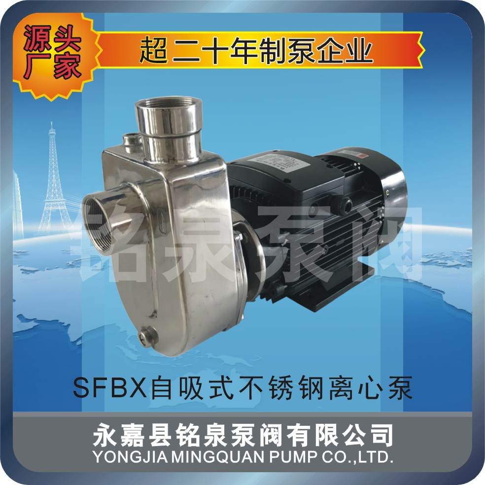 40SFBX-18自吸式不锈钢耐腐蚀离心泵单级化工泵清水泵单吸式