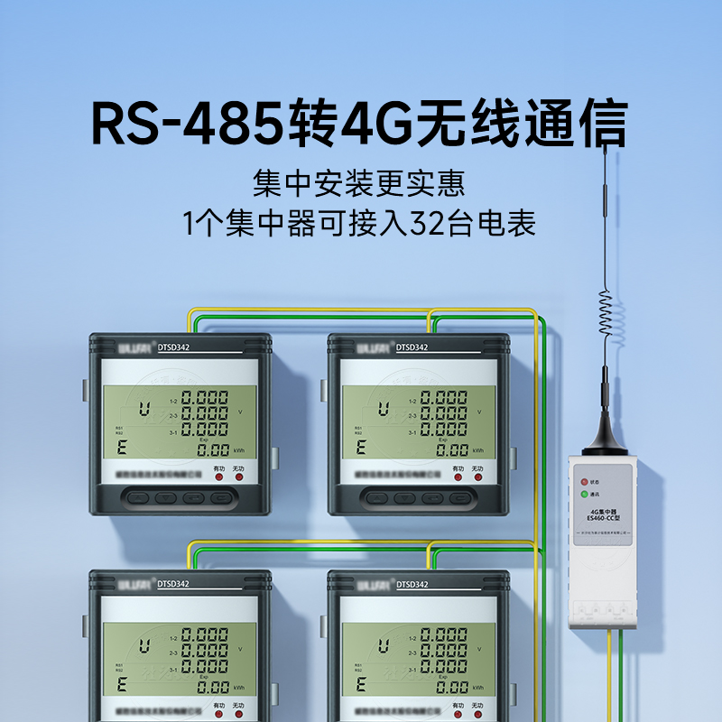 威胜华立科陆三相多功能电力仪表电表485通讯电流电压功率modbus
