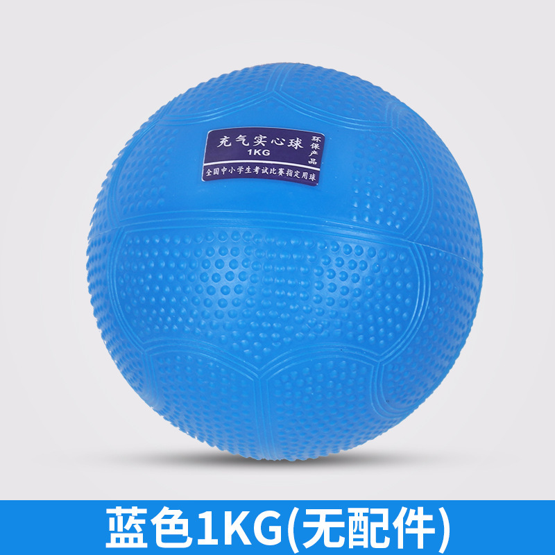 高校受験用体育器具 インフレータブルソリッドボール 2KG 1kg 男女兼用バスケットボールゴム製鉄球|undefined